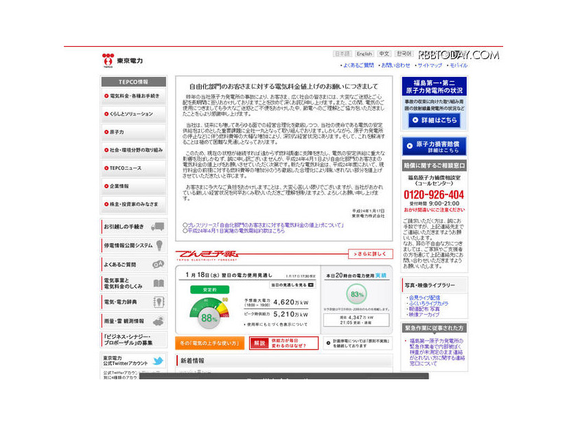 東京電力のホームページ