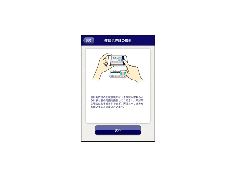 『みずほ銀行かんたん口座開設アプリ』画面