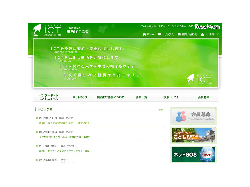 関西ICT協会（Webサイト）
