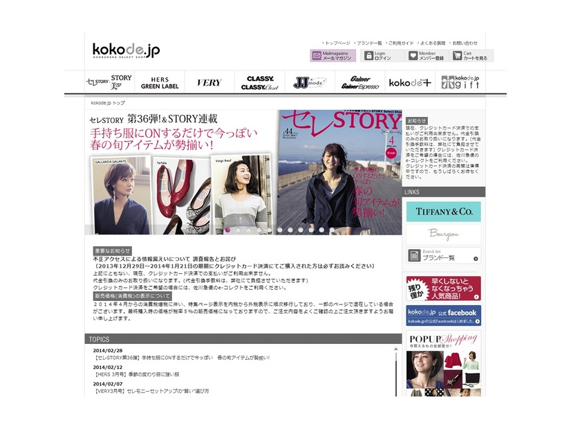 「kokode.jp KOBUNSHA SELECT SHOP」トップページ