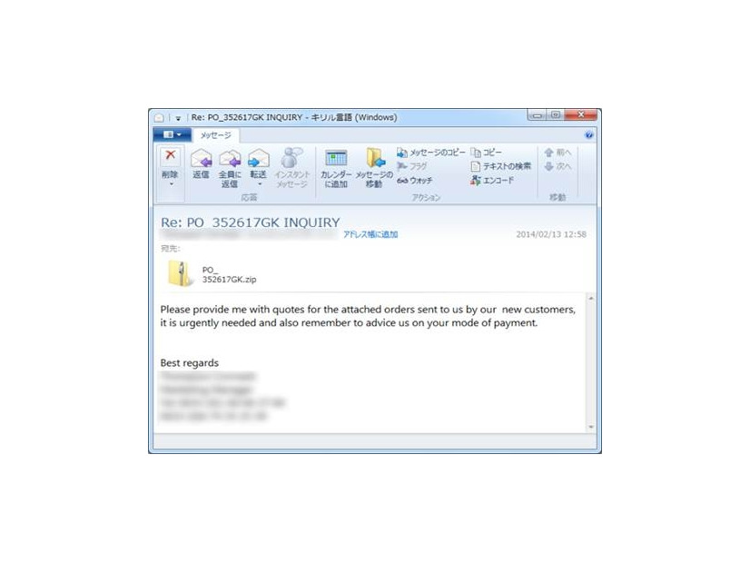 添付したソフトウェアの確認を求めるスパムメッセージの例