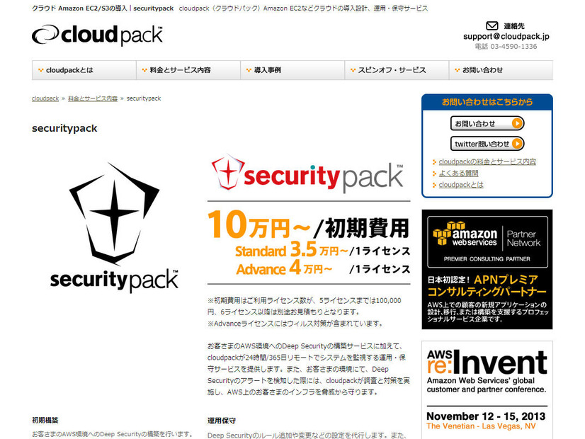 cloudpackが提供する「securitypack」