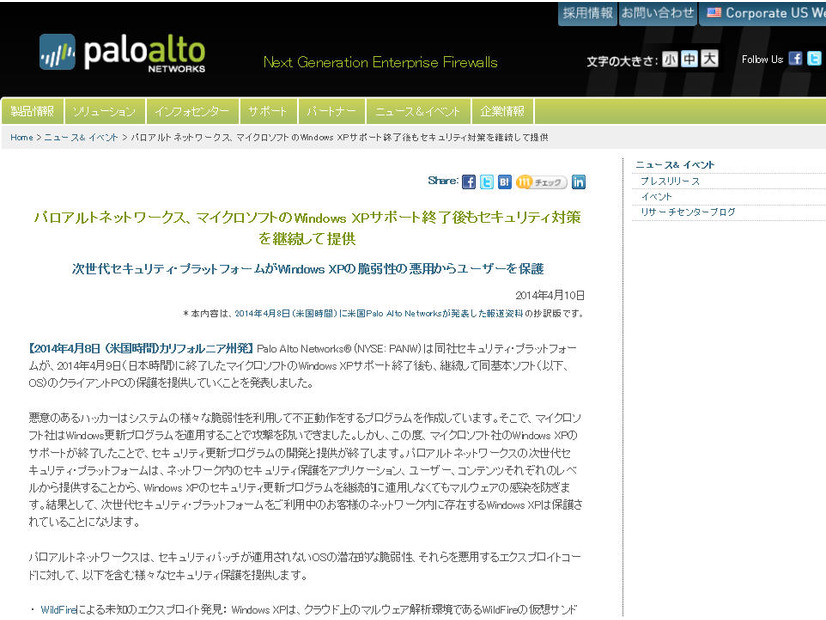 パロアルトネットワークスによる発表