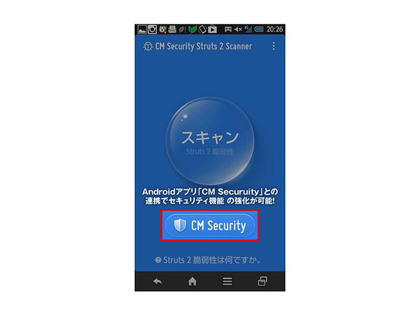 「Struts2脆弱性スキャン - CM Security」の画面
