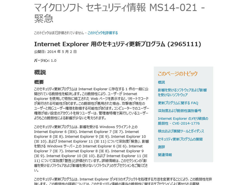 日本マイクロソフトによるセキュリティ情報