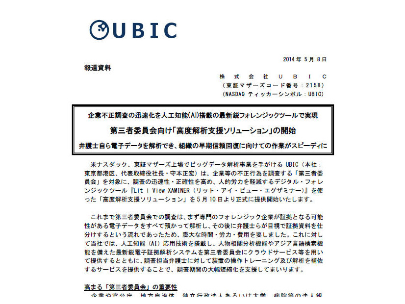 UBICによる発表