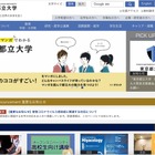 東京都立大学Webサイトに不正アクセス、修復後に再び改ざん 画像