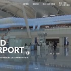 羽田空港のFace Expressシステム運用再委託先の元社員が個人情報を社外に持ち出し 画像