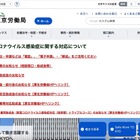 東京労働局の業務委託先でEmotet感染、メールアドレスや氏名等の個人情報が流出 画像