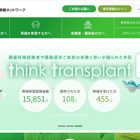 日本臓器移植ネットワークのメールサービスへ攻撃、メールデータの一部消失 画像