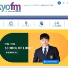 「TOKYO FM公式ショッピングサイト」に不正アクセス、再決済要求する不審メールに注意呼びかけ 画像