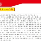 神奈川銀行を騙るフィッシング、メール文面を公開し注意喚起 画像