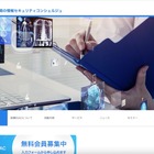 医療ISACのウェブサイトに不正アクセス、複数ファイルの追加と改ざん確認 画像