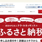 NPO 公式サイトに不正アクセス、支援者が寄付に利用したカード情報漏えい 画像