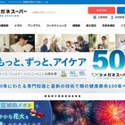 メガネスーパー運営企業の個人情報、不正譲渡された可能性 画像