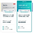 GMOイエラエ「Webアプリケーション脆弱性診断サービス」リニューアル、1年間の自動定期診断を無料提供 画像