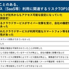 1 位はアクセス権限誤設定 ～ クラウド利用のリスク事例トップ 10 画像