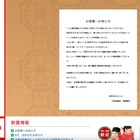 鹿児島王将ホームページ 改ざん被害「2023年8月31日付で破産手続きを開始いたしました」と記載 画像