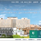 北海道大学病院のメールアカウントに不正アクセス、約3万件のフィッシングメールを送信 画像