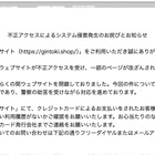 アクセサリー取り扱い「銀時webサイト」に不正アクセス、一部ページが改ざん被害 画像