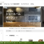 建材通販サイト「hags-ec.com」に不正アクセス、1,432 名のカード情報が漏えいした可能性 画像