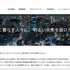 2021年の「不正アクセスによる情報流出の可能性に関するお詫びとお知らせ」を2024年9月30日に削除 ～ 丸紅パワー&インフラシステムズ 画像