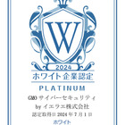 GMOイエラエ「ホワイト企業認定」最高ランクのプラチナ取得 三回目 画像