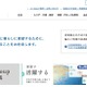 ベネッセコーポレーションに対し個人情報の保護に関する実施体制の明確化、情報セキュリティ対策の具体化を求める(経済産業省) 画像