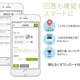 安否確認サービスの新バージョンを提供、スマートフォン対応アプリなどを含め機能が大幅に追加(イーネットソリューションズ) 画像