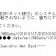 住信SBIネット銀行を騙るフィッシングサイトが出現、誘導メール文面は不自然な日本語に(フィッシング対策協議会) 画像