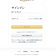 正規サイトのデザインをそのまま流用し判別が困難なAmazonのフィッシングサイトを確認(フィッシング対策協議会) 画像