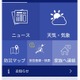 安否情報の登録や検索、防災マップ等の機能を備えた災害対策・防災アプリを紹介 画像