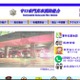 個人情報を含む業務上のデータを記録した外付ハードディスクを紛失（守口市門真市消防組合） 画像