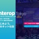 来週開催 Interop Tokyo 2018 セキュリティ関連講演リスト 画像