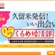 誤送信で「キラリ くるめ婚活部」登録部員の一部の氏名とアドレスが流出（タビコイ） 画像