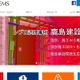 不正アクセスでWebサイト改ざん被害、閲覧者を別のショッピングサイトに誘導（NYKシステムズ） 画像