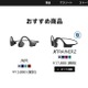 メールシステムにトラブル発生、購入者への返信メール誤送信（AfterShokz） 画像
