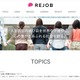 求人サイト「リジョブ」ネットワークに不正アクセス、テストサーバのチェックで判明（リジョブ） 画像
