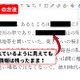 情報漏えいにつながる危険な PDF 利用 － Microsoft Word 網掛け機能誤解、情報公開し注意喚起（大船渡市） 画像