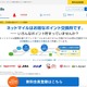ポイント交換所「ネットマイル」に不正アクセス、即時交換可能な特典への交換を一時停止（ネットマイル） 画像