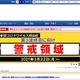 愛知県の新型コロナ患者情報の誤掲載、減給10分の1の懲戒処分に 画像