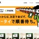 EPARKサイトで他の会員情報が誤表示、機能追加に伴う障害が原因 画像