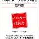 イエラエセキュリティ 川田氏著書「ペネトレーションテストの教科書」発売 画像