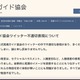 不適切投稿とその事後対応のワーストプラクティス、尾瀬ガイド協会がツイッター投稿を謝罪 会長・専務理事・投稿者辞任 画像