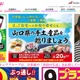 山口県でスーパーマーケット展開する丸久の委託先ジーアールに不正アクセス、25,693件の個人情報流出 画像