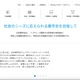 日本薬学会Webサイトへ不正アクセス、緊急メンテナンスを実施し復旧 画像