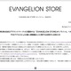 「EVANGELION STORE」に不正アクセス、17,828名分のカード情報流出 画像