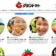 ジーアールへの不正アクセス、「グラントマトオンラインショップ」で新たに個人情報の流出も判明 画像