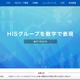 HISベトナム子会社に不正アクセス、パスポート情報含む最大1,846名分の個人情報流出の可能性 画像