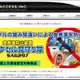 「アクセス　オンラインショップ」への不正アクセスで3,360名のカード情報流出、調査に1年要す 画像